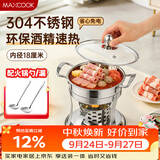 美厨（MAXCOOK）304不锈钢火锅 酒精炉小火锅干锅固液体通用配火锅勺18cm MCT3096