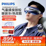 飞利浦（PHILIPS）眼部按摩仪7501E半导体冰敷热敷穴位双重气囊按摩器睡眠眼罩护眼仪 节日生日礼物礼品送男女朋友