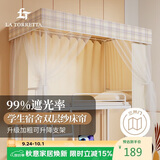 La Torretta床帘 学生宿舍蚊帐 窗帘级强遮光帘单人寝室床幔 0.9米上下铺通用