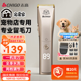 志高（CHIGO）专业宠物留毛电推剪剃毛器电推子宠物店专用电动理发器狗推子剃毛刀家用猫咪金毛剃毛毕业礼物02-2