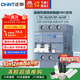 正泰（CHNT）断路器 空气开关带漏电保护开关 家用总闸空调2P 63A NB3LE-63