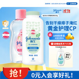 强生婴儿抚触油保湿护肤200ml+舒缓爽身粉玉米粉200g 新生儿宝宝儿童