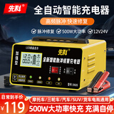 先科汽车电瓶充电器自动修复充满自停12V24V通用货车汽车摩托车通用纯铜大功率快速修复充电器XK85
