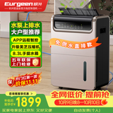 欧井（Eurgeen）除湿机/抽湿机 除湿量50升/天 泵压排水 回南天家用地下室别墅商用工业净化净味吸湿器 OJ-550EP