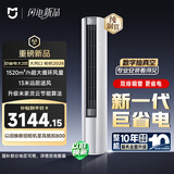 小米 巨省电大风口26款 2匹柜机 一级能效 外机双排纯铜管 51LW-PL30/N1A1