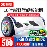 领奥智能电动平衡车儿童6-12岁两轮10岁到15岁双轮体感车8-12岁平行车3-6岁以上2026新款电动扭扭车 【店长推荐】智能APP防护+10吋炫彩发光轮/蓝牙