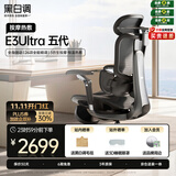 黑白调E3Ultra五代按摩热敷人体工学椅 电脑电竞椅 老板办公座椅 书桌椅