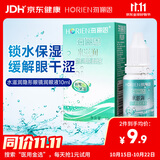 海俪恩 隐形眼镜润滑液 美瞳润眼液 水滋润10mL