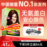施华蔻（Schwarzkopf）怡然染发霜4.9/9罗兰深紫色 染发剂染发膏自己染男女盖白发