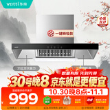 华帝【TOP烟机101】家用欧式顶吸抽油烟机【推荐搭配71B燃气灶具套装】21风量大吸力免清洗以旧换新