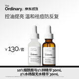 THE ORDINARY【祛痘淡瑕】10%烟酰胺30ml+2%无水精华30ml男女生日礼物