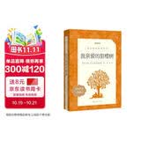 我亲爱的甜橙树 语文阅读推荐丛书 七年级上册建议阅读