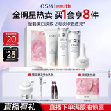 欧诗漫（OSM）珍珠白洁面爽肤水乳液精华套装美白淡斑补水护肤品 生日礼物