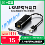 毕亚兹USB转网口RJ45网线转换器 百兆有线网卡网线转接头适用苹果Mac华为笔记本电脑外接外置坞免驱动