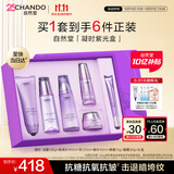 自然堂凝时鲜颜紫光盒紧致抗皱淡纹保湿护肤品礼盒送礼【双十一抢先购】