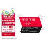 新版 英语字母卡片（学生用）