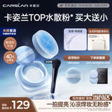 卡姿兰（Carslan）水散粉黑磁散粉2.0水蓝盒蓝紫8g 定妆蜜粉水润凉感控油持妆生日礼