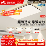 雷士（NVC）吸顶灯智能客厅灯简约卧室餐厅led照明灯具灯饰套餐舒适光
