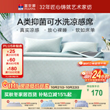 富安娜A类抗菌凉席可机洗冰丝席夏季凉感席子可折叠软席三件套1.8米x2米