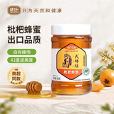捷氏枇杷蜂蜜900g稀有冬蜜单花蜜自然成熟原蜜花蜜孕妇老人枇杷膏
