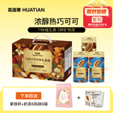 花田萃海盐焦糖巧克力可可粉礼盒装冲饮代餐粉厄瓜多尔热可可200g*3罐