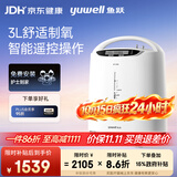 鱼跃3升医用分子筛制氧机舒适氧疗无线遥控制氧带雾化8F-3AW