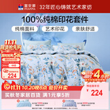 富安娜床上四件套纯棉床单被套 100%全棉套件双人加大床品1.8米床家居馆
