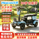 飞鸽四轮电动车老年代步接送孩子老人残疾人电瓶车小巧防侧翻电磁刹车 600W48v20A4块铅酸电池约75里