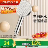 九牧（JOMOO）花洒淋浴喷头三功能增压出水莲蓬头卫生间浴室手持S260033-2B01-1