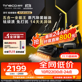 添可【价保11.11】极客曜夜蒸汽多功能版蒸汽 洗拖吸一体 0缠毛躺平家用自动清洗清洁扫地机器人