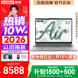 联想小新Pro14/小新14/Air14 2026年补贴15%新品可选 高性能超轻薄笔记本电脑 学生游戏设计办公手提本 Ultra5-228v 32G 1T丨Air14 定制 14英寸全面屏