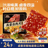 三只松鼠卤汁肉脯500g辣卤味箱装休闲零食高蛋白肉片解馋团购送礼