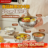 美厨（MAXCOOK）304不锈钢碗 大汤碗拉面碗家用套装沙拉碗8英寸双层防烫MCWA8773