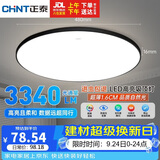 正泰吸顶灯LED卧室灯阳台过道灯具超薄超亮三防灯灯饰黑边48W正白光