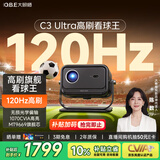 大眼橙C3 Ultra看球王【120Hz高刷 】【1070CVIA】高亮云台投影仪家用超高清卧室投影机影院看球MT9669