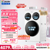 统帅（Leader）海尔出品懒人三筒洗衣机ProMax年度机皇12.5KG滚筒全自动内衣洗三桶 京东自营以旧换新国家补贴697