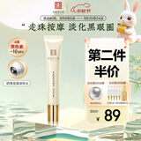 马应龙八宝紧致型眼部精华15ml 淡化黑眼圈细纹紧致补水保湿滚珠按摩