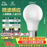佛山照明LED球泡10W大口5.8G节能微波感应灯泡E27白光6500K