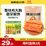 疯狂小狗 宠物狗狗零食泰迪幼成犬磨牙纯肉干条  黄金鸡胸肉300g