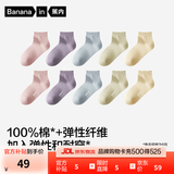 蕉内（Bananain）银皮331S女士袜子精梳棉纯棉休闲袜10A抗菌防臭透气短中筒夏季5双 【短筒】粉紫蓝绿黄