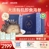 上品堂 大连有机即食海参品质辽刺参固形物≥85%单只装生鲜中秋送礼礼盒 2250g /30只【稀有大个参王】即食海参·7 礼盒