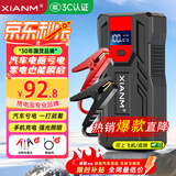 氙明电器【3C认证】汽车应急启动电源12V搭电宝强启汽车电瓶充电器打火神器户外便携移动电源T48