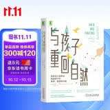 与孩子重回自然：如何在大自然中塑造孩子的身体 情感和认知
