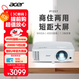 宏碁（acer）P1357 投影机 投影仪办公 家庭影院 商住两用（WXGA 4500流明 1.3倍变焦 0.65