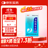 [德济]清脑降压片 120片/盒