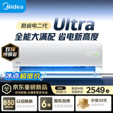 美的（Midea）空调挂机 酷省电二代pro 店长推荐大1.5匹Ultra新一级能效变频节能防直吹以旧换新 国家补贴15% 酷省电 大1.5匹 二代Ultra 大双排 26年新款