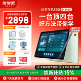 优学派类纸屏护眼学习机 E30 8+256 AG防眩光12.7英寸巨屏 小学初中全套五三教辅免费练 1对1AI学习规划