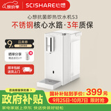 心想（SCISHARE）即热式饮水机桶装水316不锈钢水路家用桌面中秋送礼台式即热饮水机S3 即热型【静谧灰-新色上线】不锈钢水路 即热型