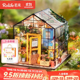 若来（Rolife）凯西花房diy小屋成人积木拼装玩具模型儿童生日礼物女生