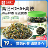 良品铺子高钙DHA藻油海苔拌饭碎280g儿童零食无添加芝麻紫菜碎宝宝拌饭